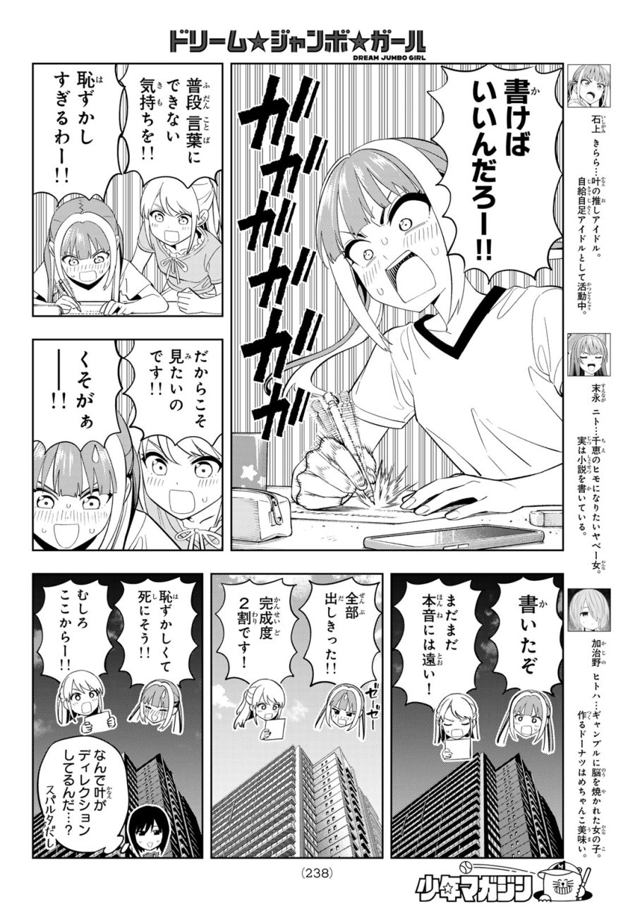 ドリーム☆ジャンボ☆ガール 第45話 - Page 4