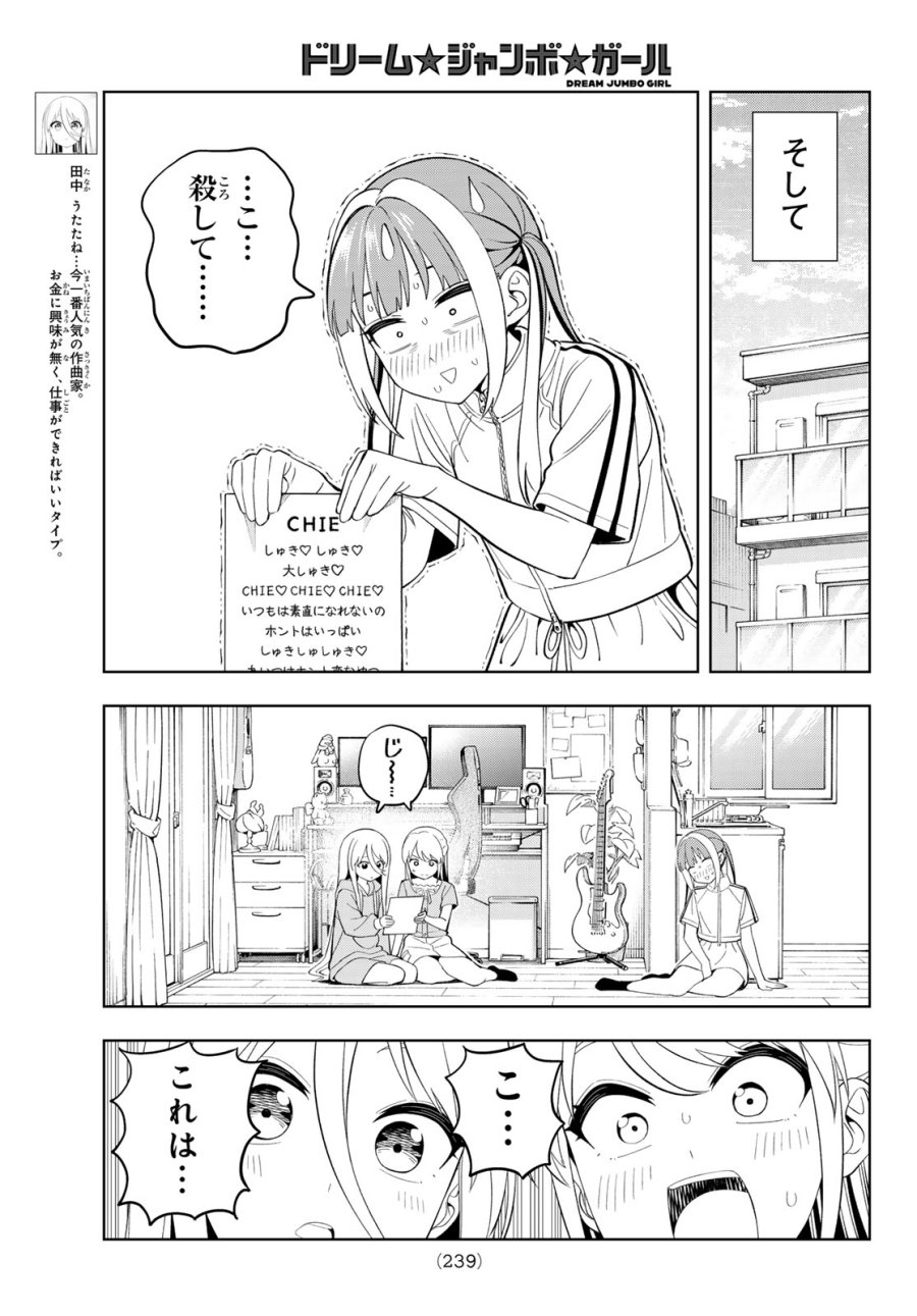 ドリーム☆ジャンボ☆ガール 第45話 - Page 5