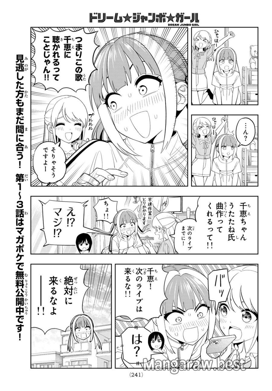 ドリーム☆ジャンボ☆ガール 第45話 - Page 7