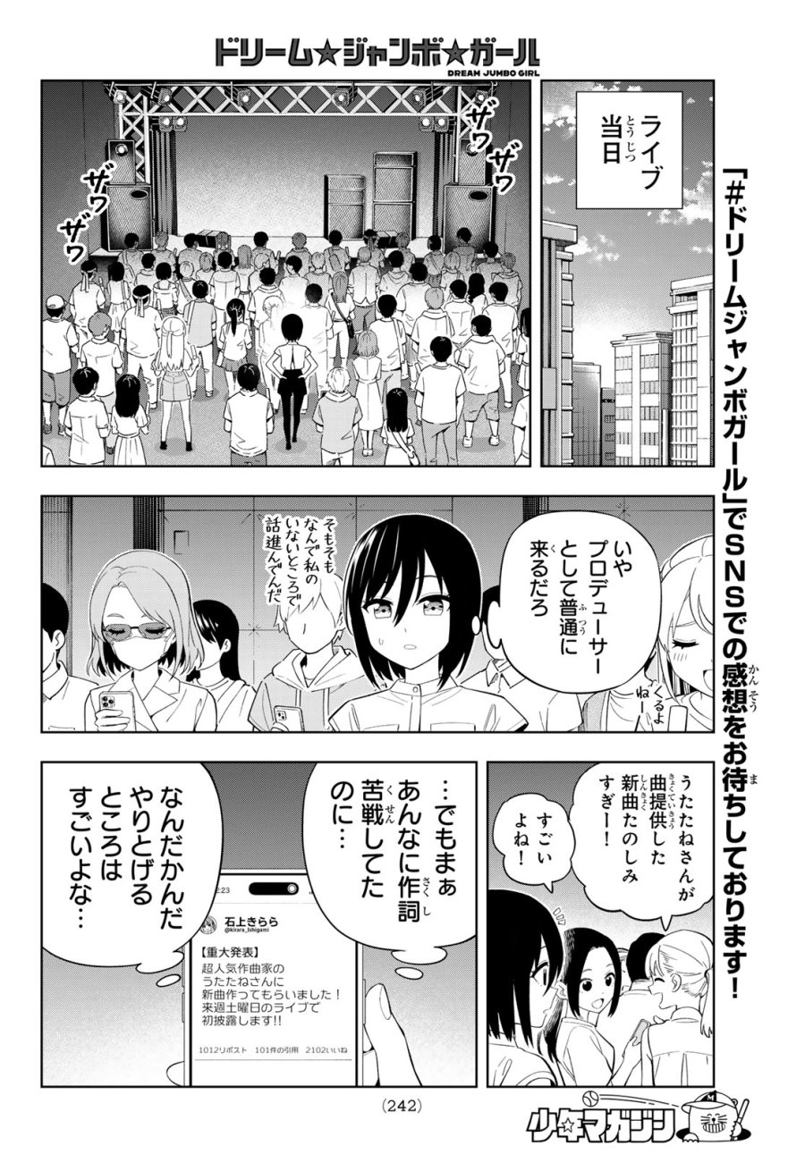 ドリーム☆ジャンボ☆ガール 第45話 - Page 8