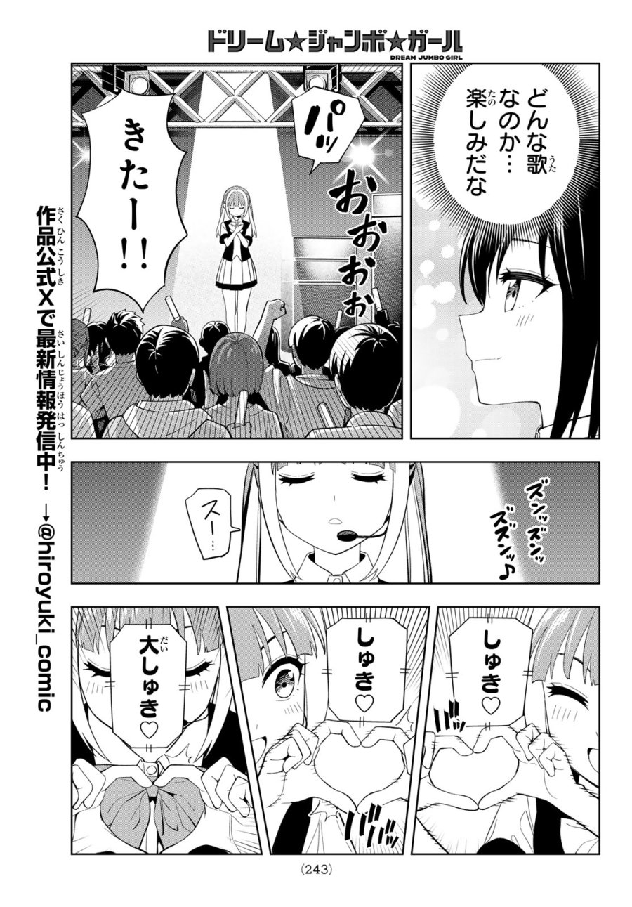 ドリーム☆ジャンボ☆ガール 第45話 - Page 9