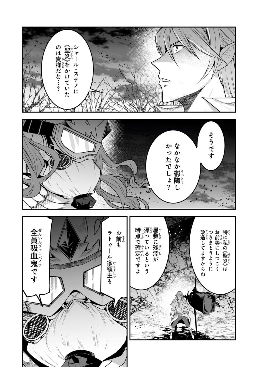 望まぬ不死の冒険者 第70.1話 - Page 3