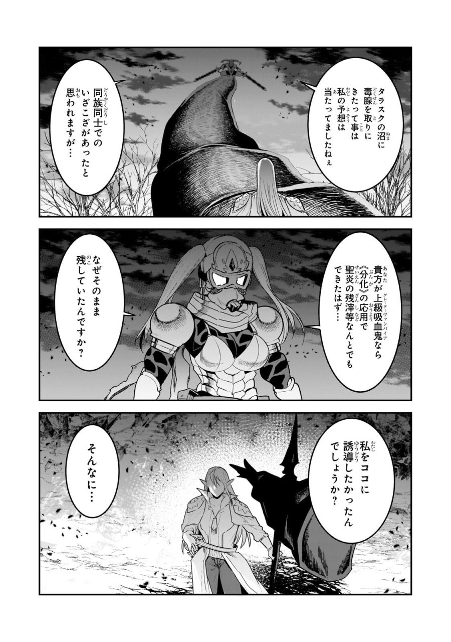 望まぬ不死の冒険者 第70.1話 - Page 4