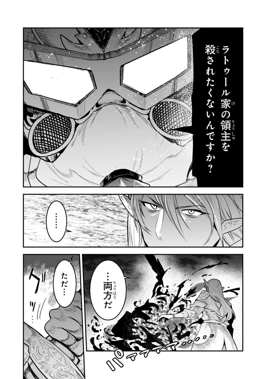 望まぬ不死の冒険者 第70.1話 - Page 5