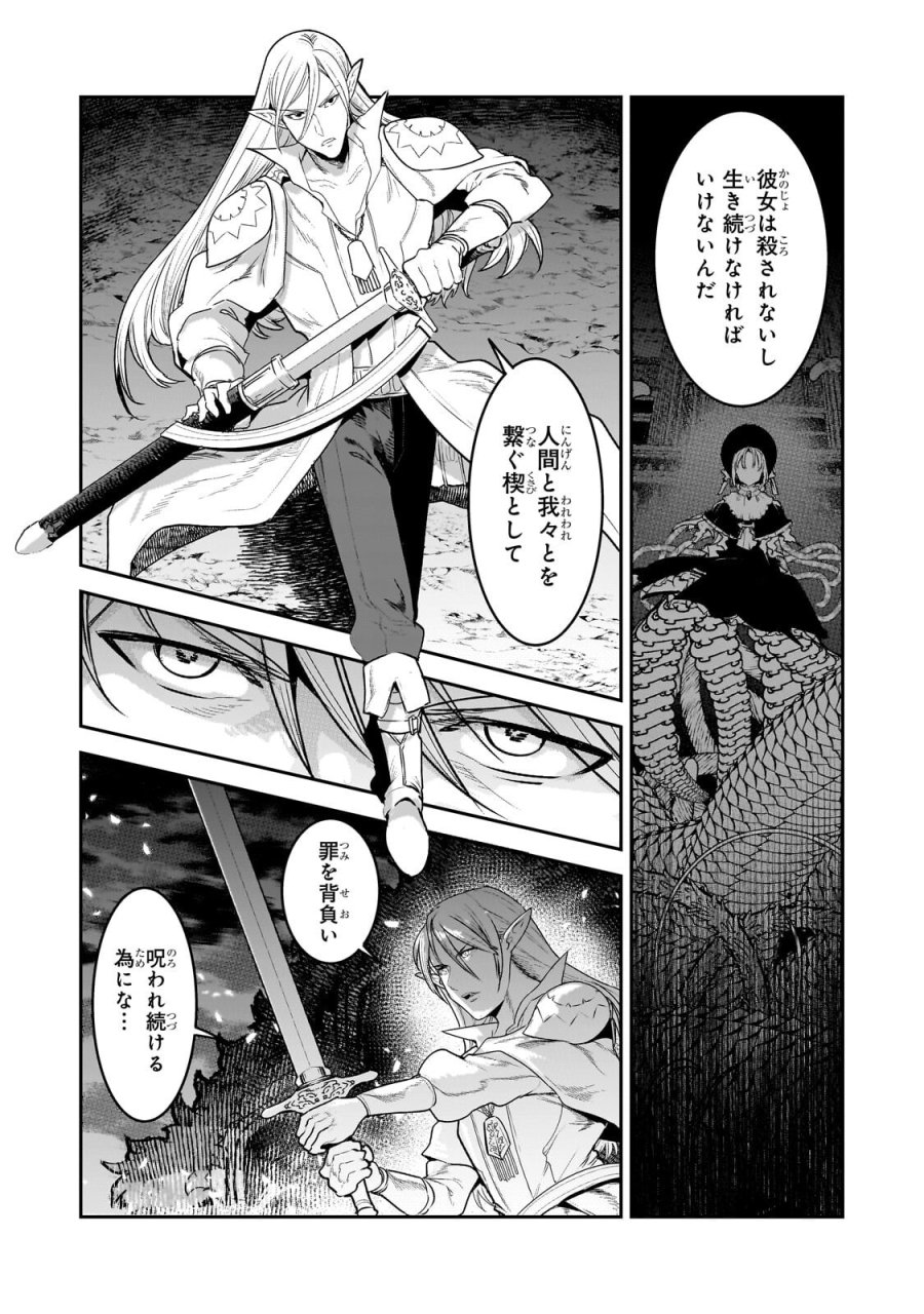 望まぬ不死の冒険者 第70.1話 - Page 6