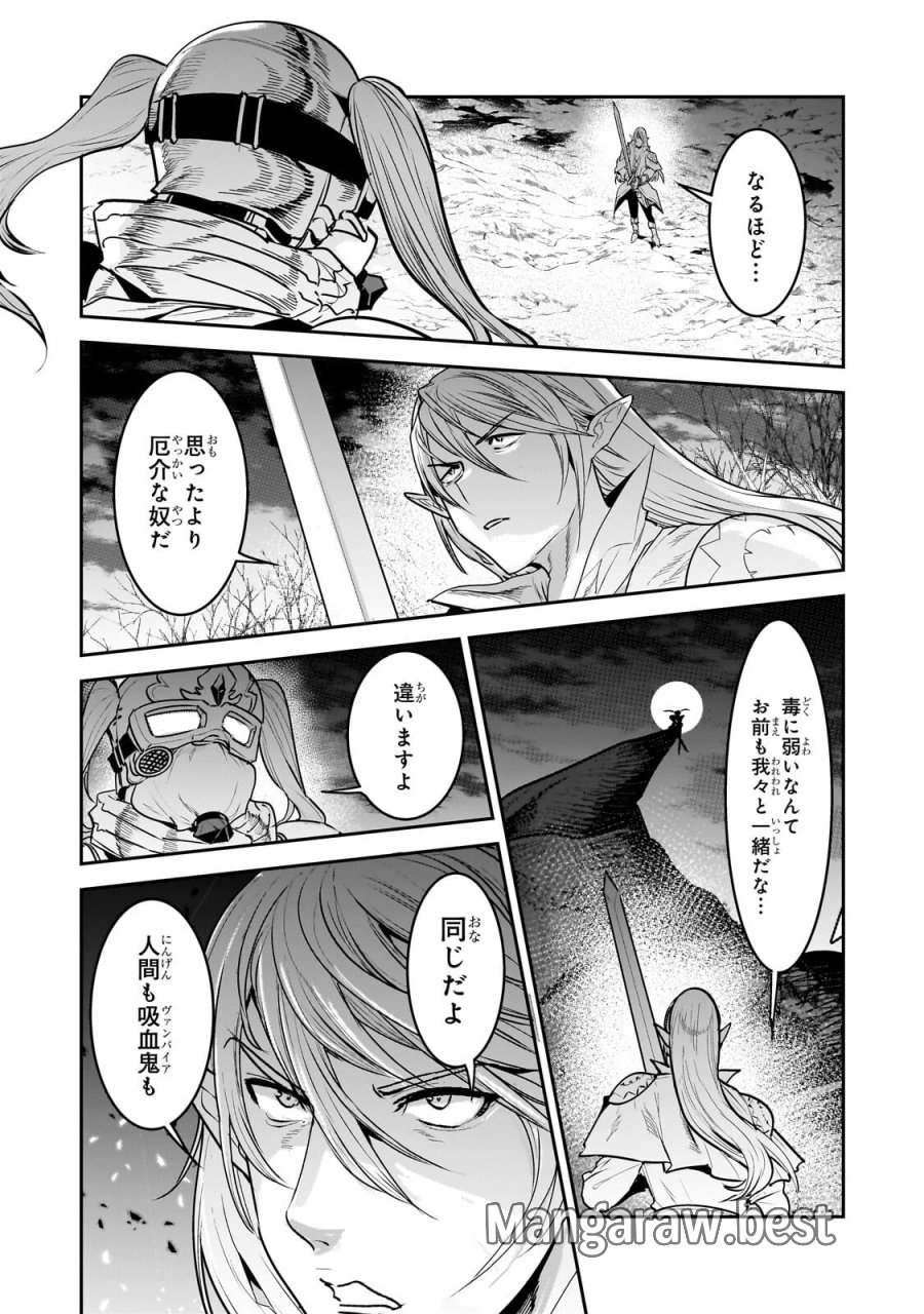 望まぬ不死の冒険者 第70.1話 - Page 9