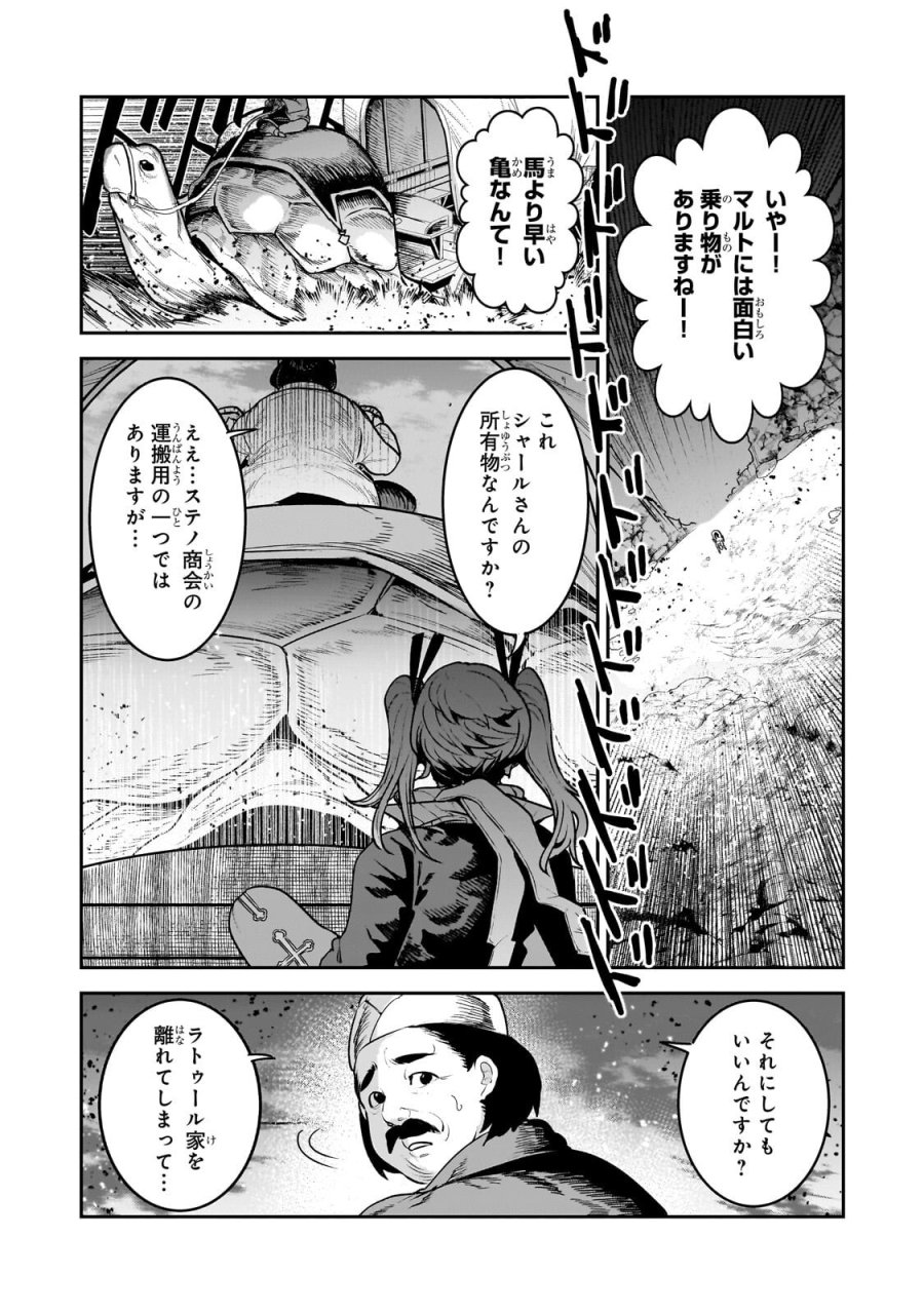 望まぬ不死の冒険者 第69.1話 - Page 1
