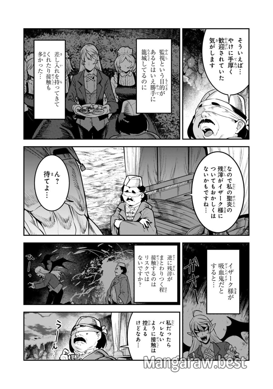 望まぬ不死の冒険者 第69.1話 - Page 10