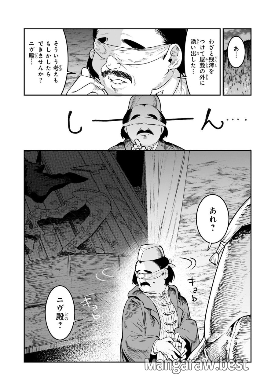 望まぬ不死の冒険者 第69.1話 - Page 11