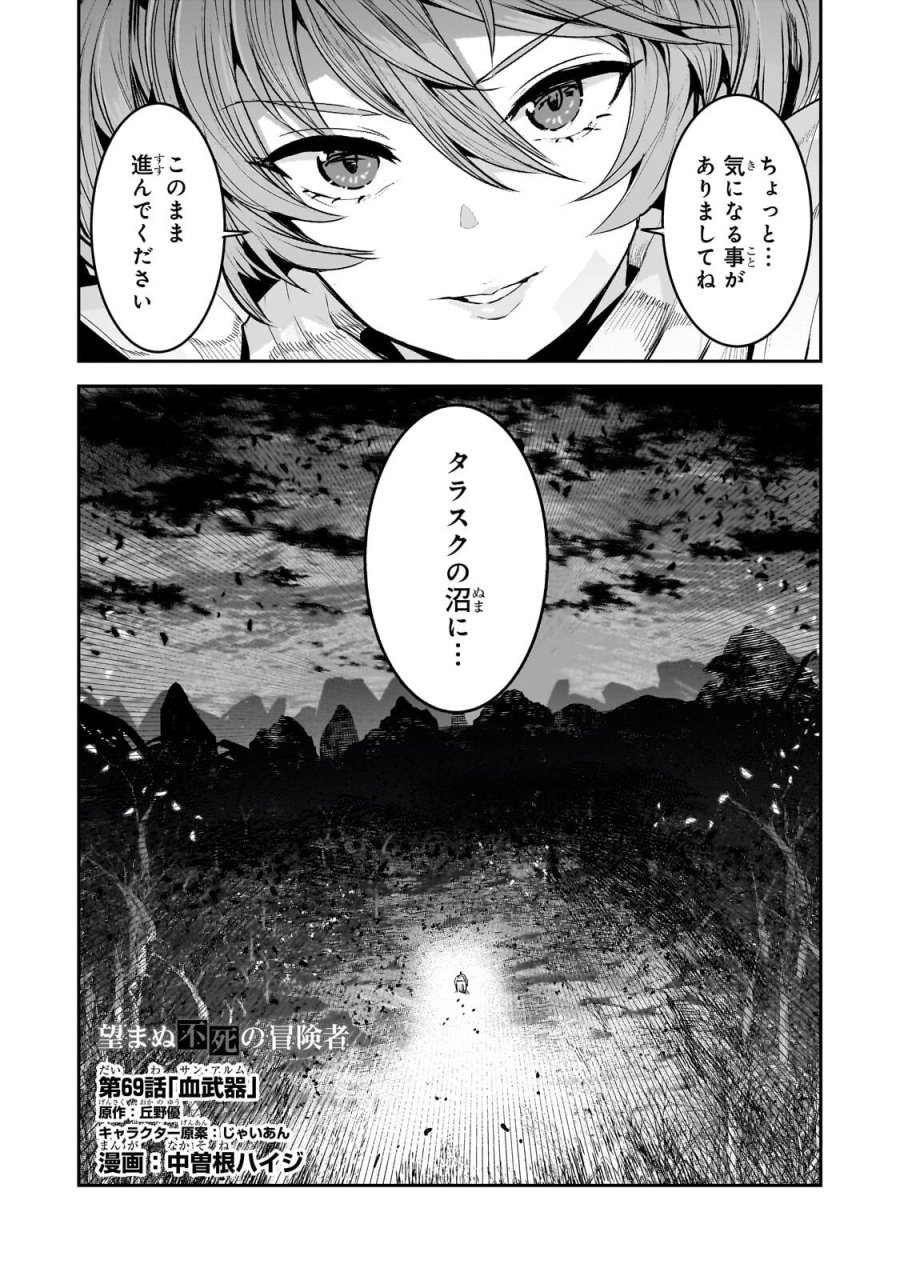 望まぬ不死の冒険者 第69.1話 - Page 2