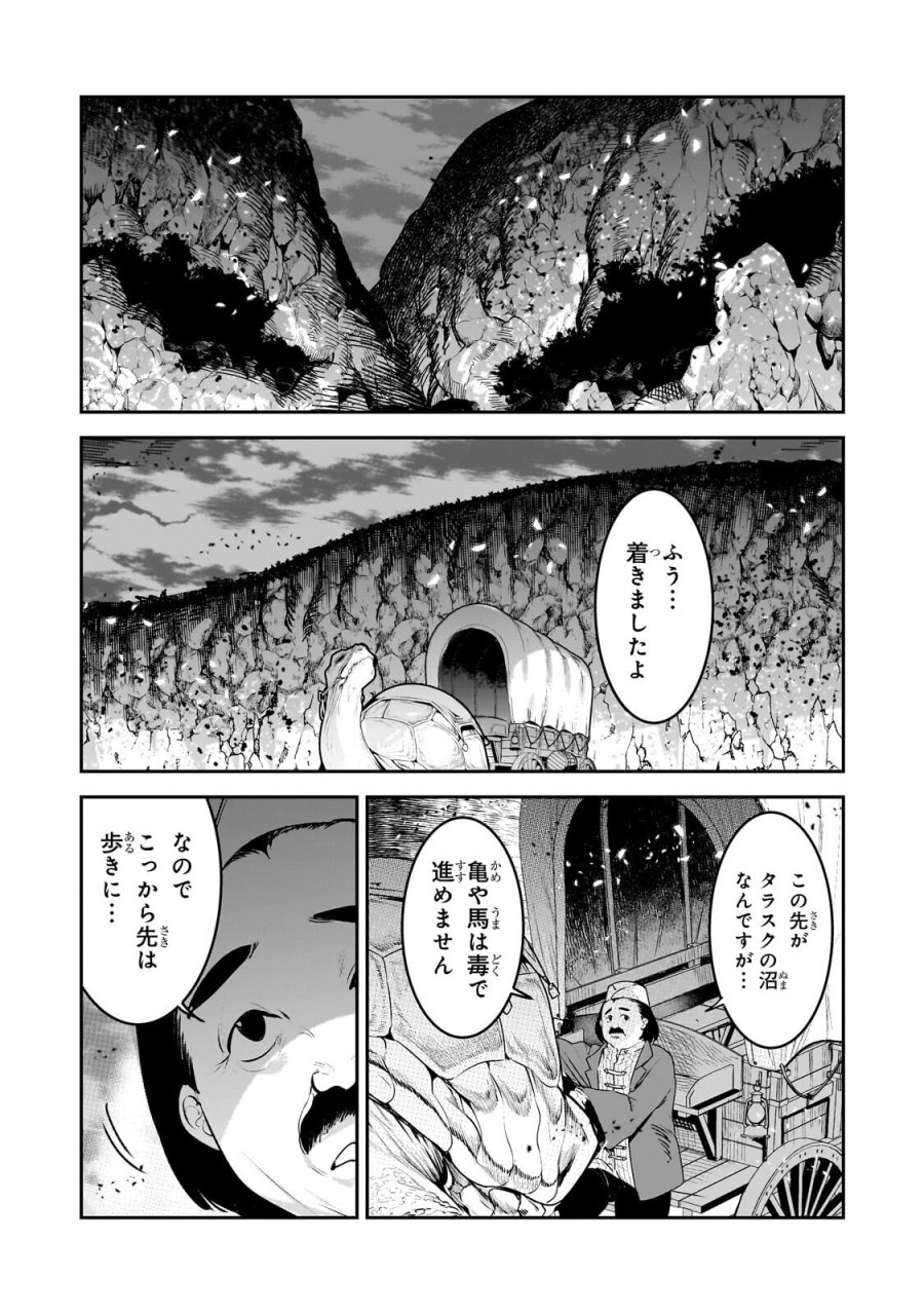 望まぬ不死の冒険者 第69.1話 - Page 3