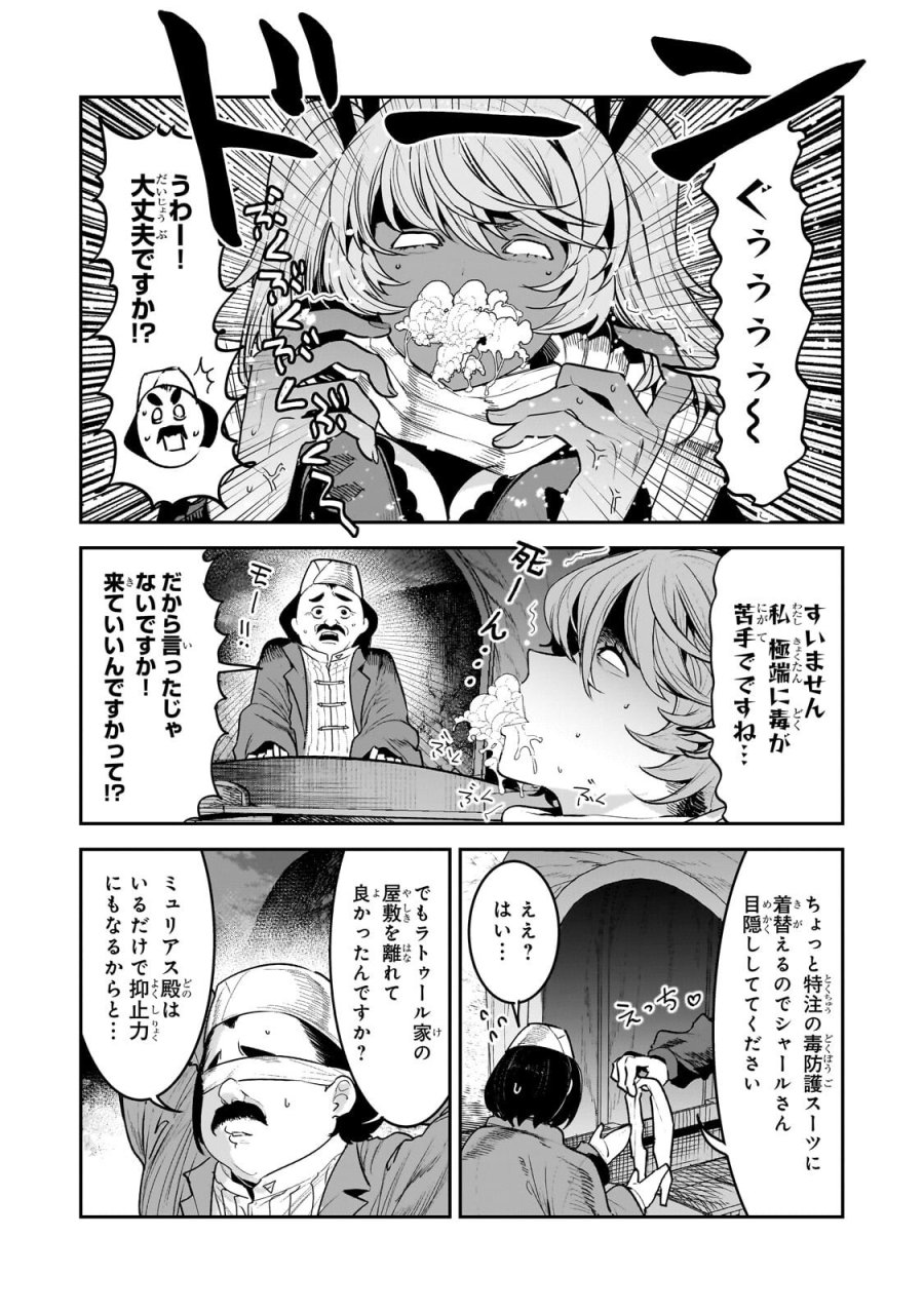 望まぬ不死の冒険者 第69.1話 - Page 4