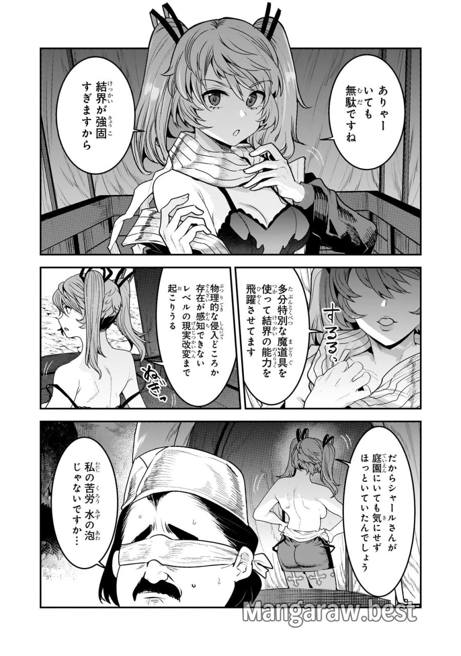 望まぬ不死の冒険者 第69.1話 - Page 5