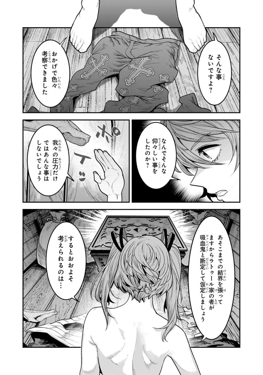 望まぬ不死の冒険者 第69.1話 - Page 6