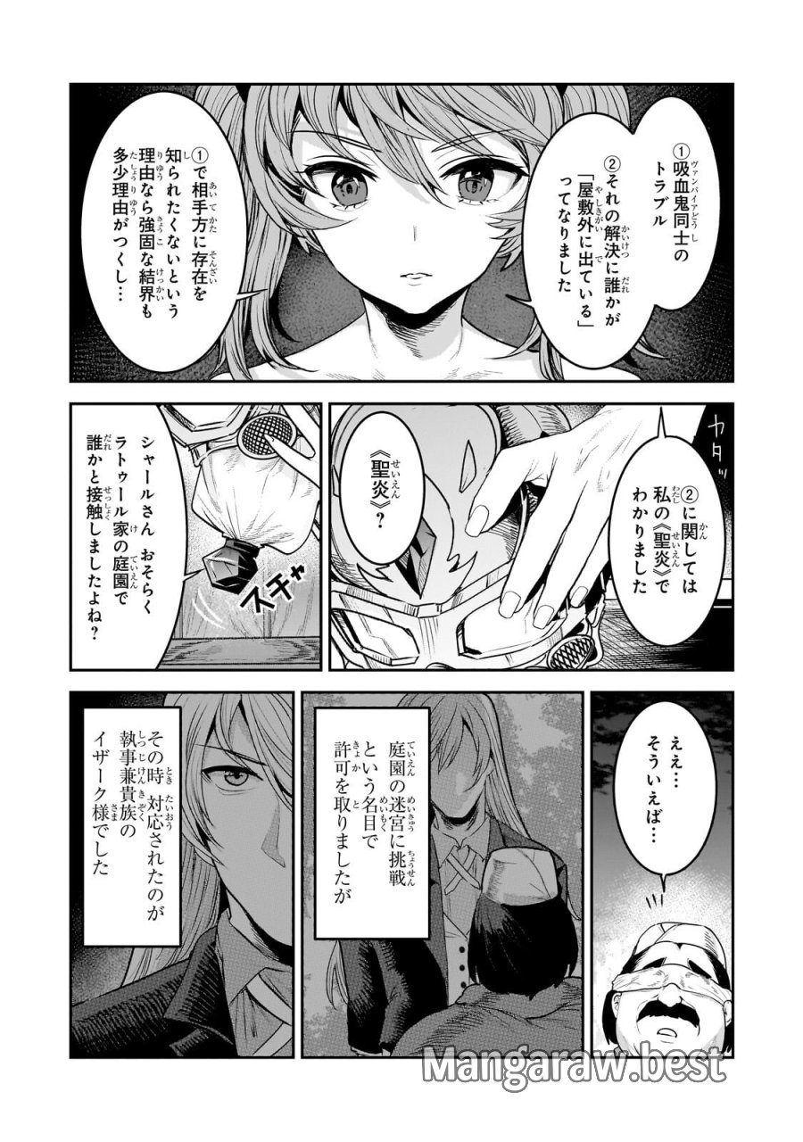 望まぬ不死の冒険者 第69.1話 - Page 7