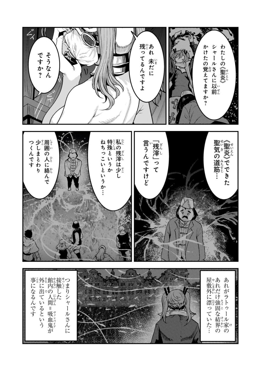 望まぬ不死の冒険者 第69.1話 - Page 8