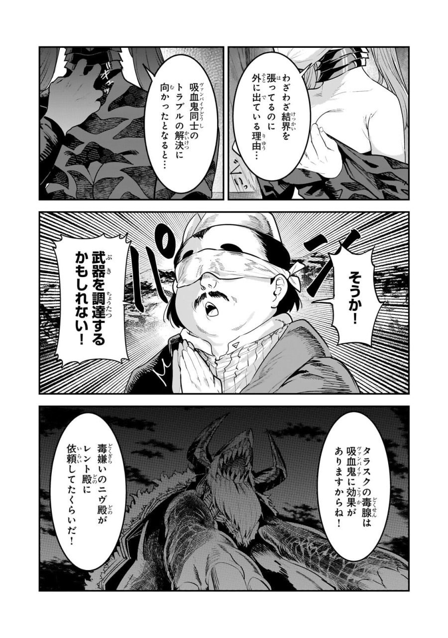 望まぬ不死の冒険者 第69.1話 - Page 9