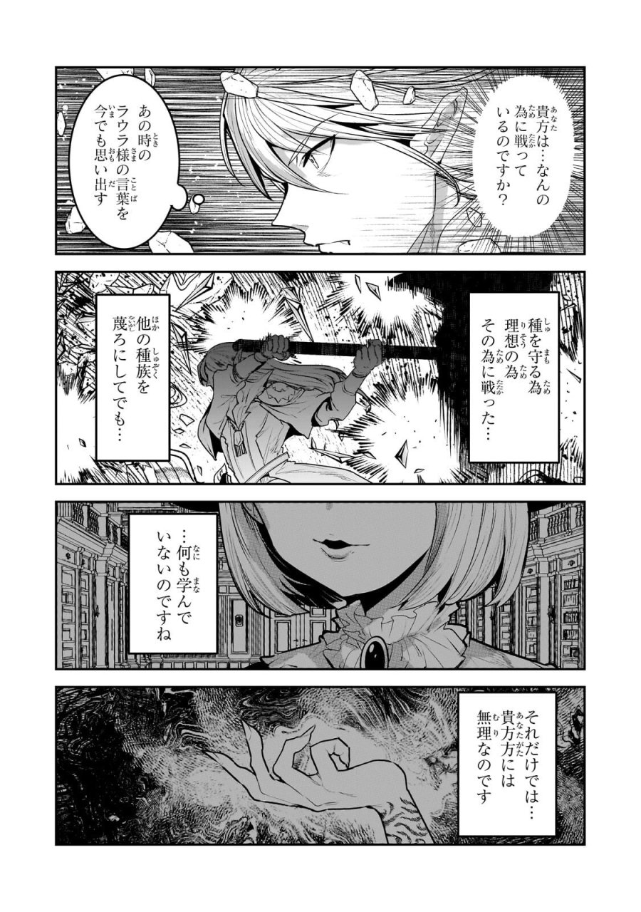 望まぬ不死の冒険者 第69.2話 - Page 10