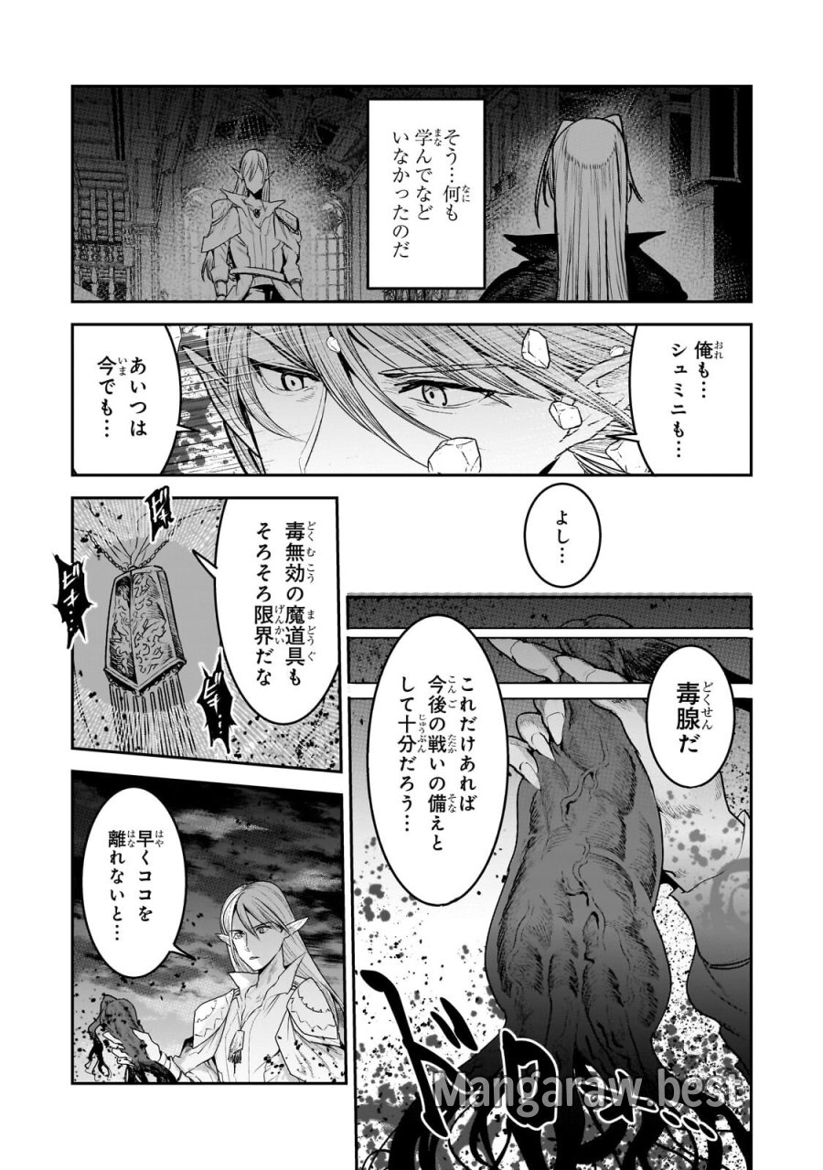 望まぬ不死の冒険者 第69.2話 - Page 11