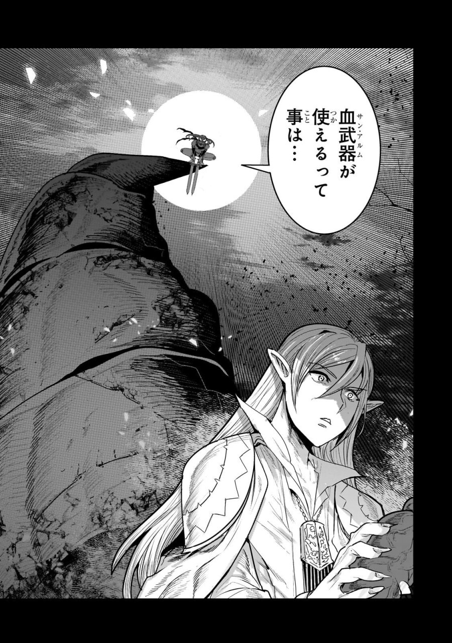 望まぬ不死の冒険者 第69.2話 - Page 12