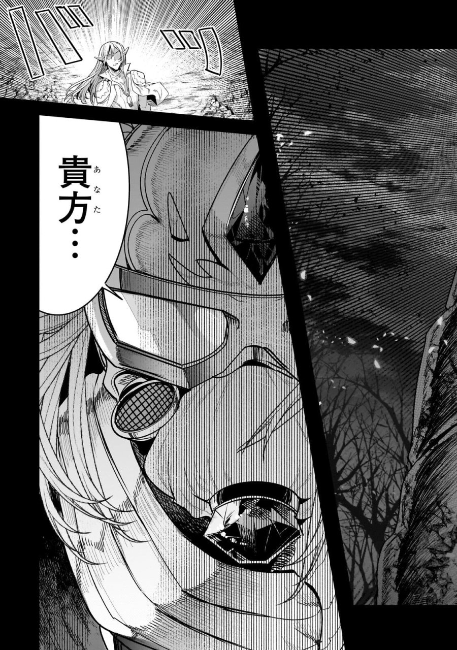 望まぬ不死の冒険者 第69.2話 - Page 13