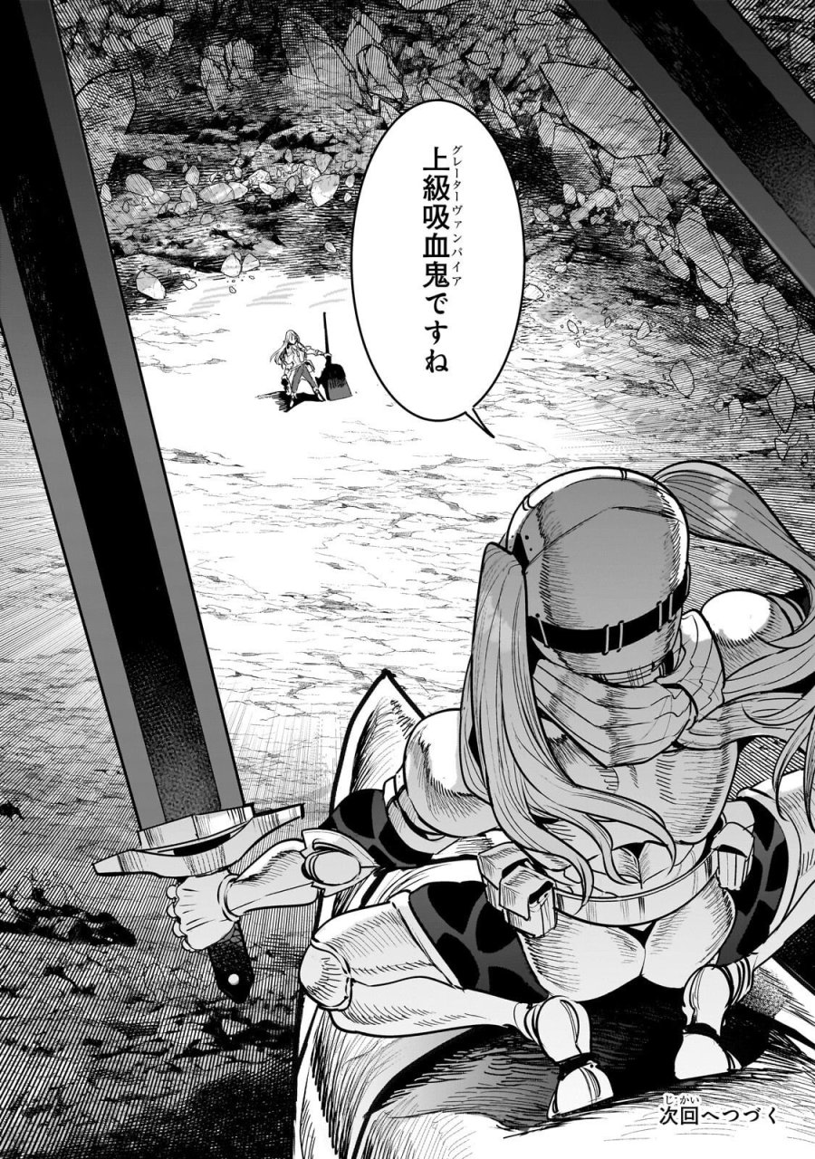 望まぬ不死の冒険者 第69.2話 - Page 14