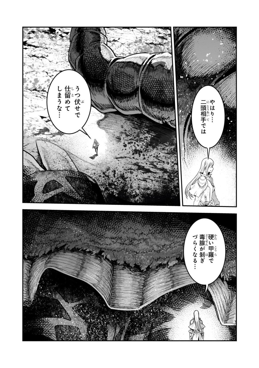 望まぬ不死の冒険者 第69.2話 - Page 7