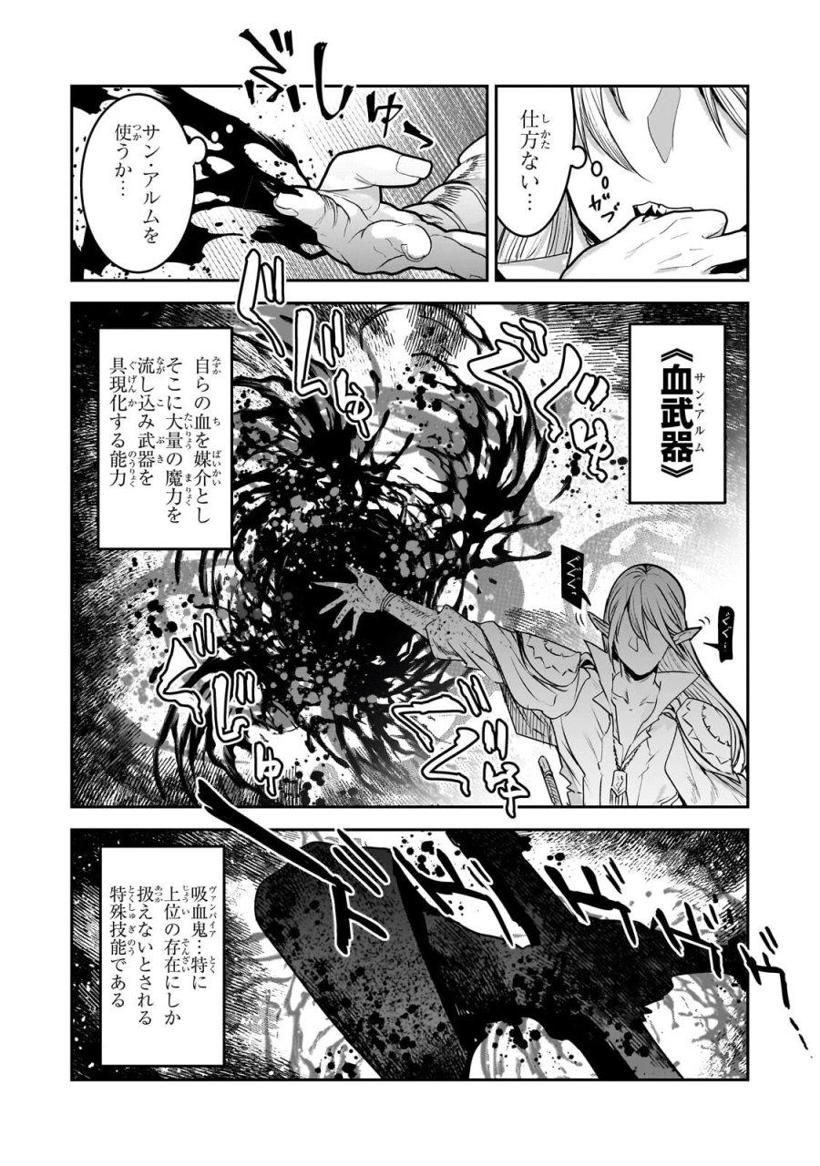 望まぬ不死の冒険者 第69.2話 - Page 8