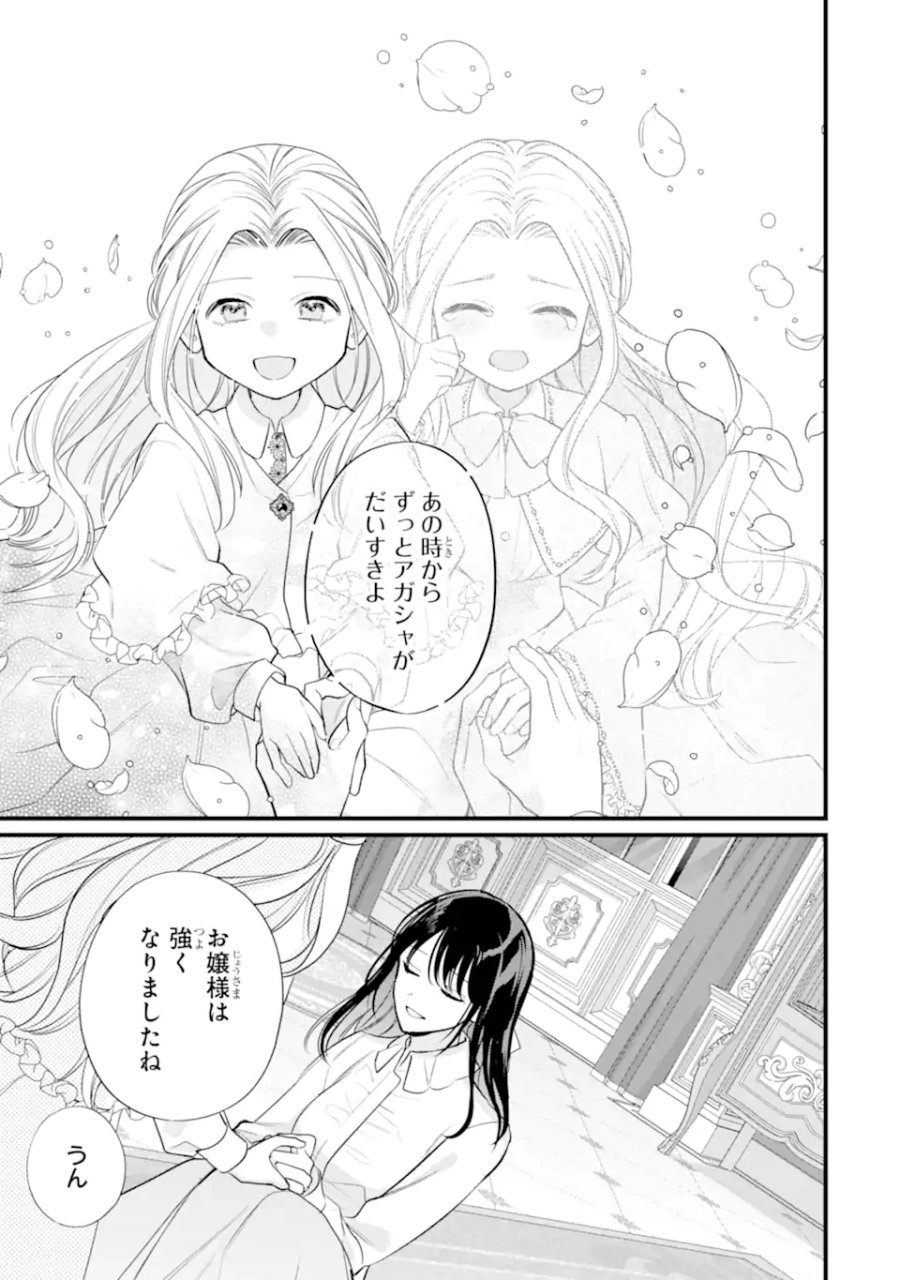 尊い5歳児たちが私に結婚相手を斡旋してきます～捨てられ令嬢の私に紹介されたのはなんと宰相補佐～ 第10.2話 - Page 10