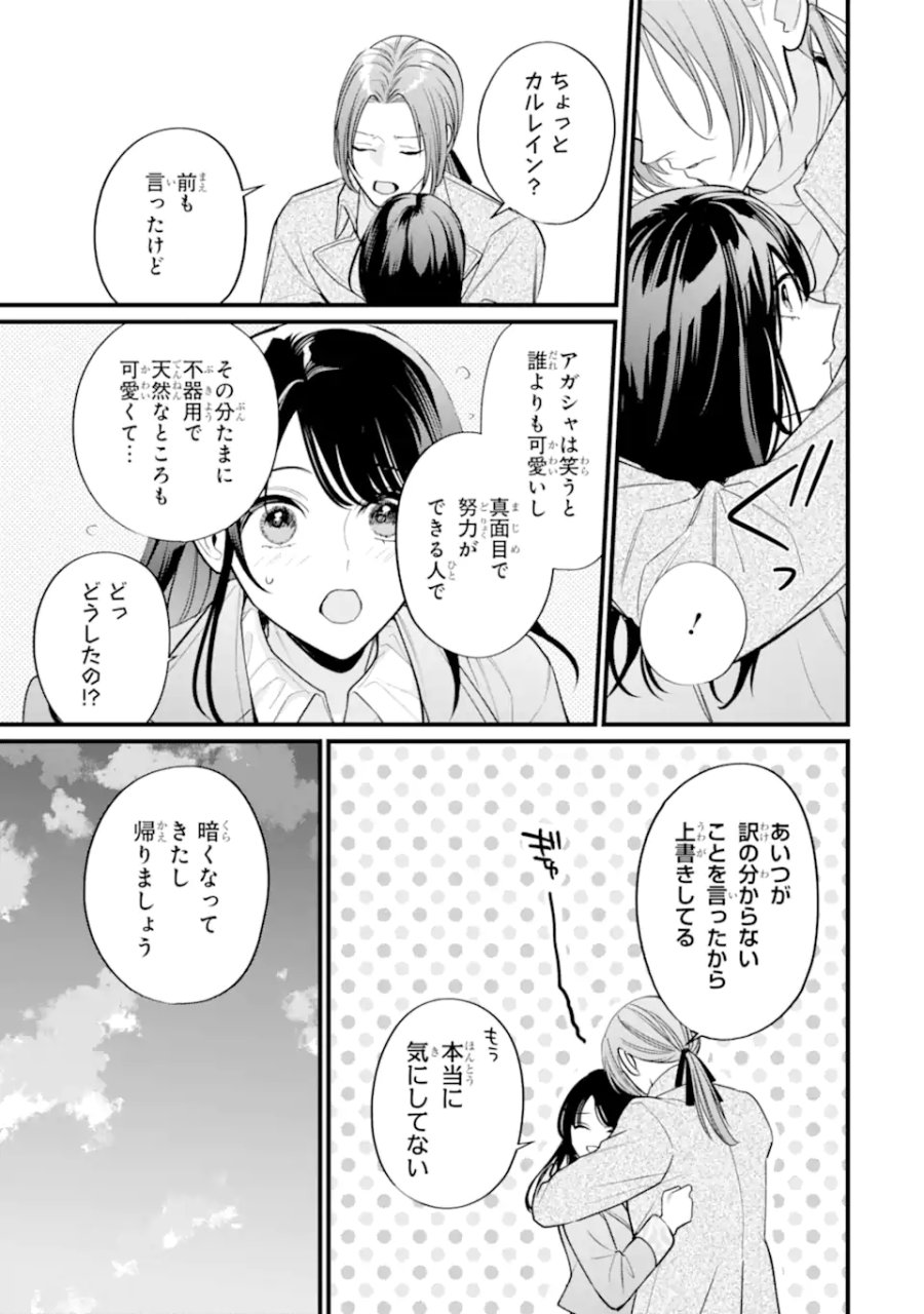 尊い5歳児たちが私に結婚相手を斡旋してきます～捨てられ令嬢の私に紹介されたのはなんと宰相補佐～ 第10.2話 - Page 4