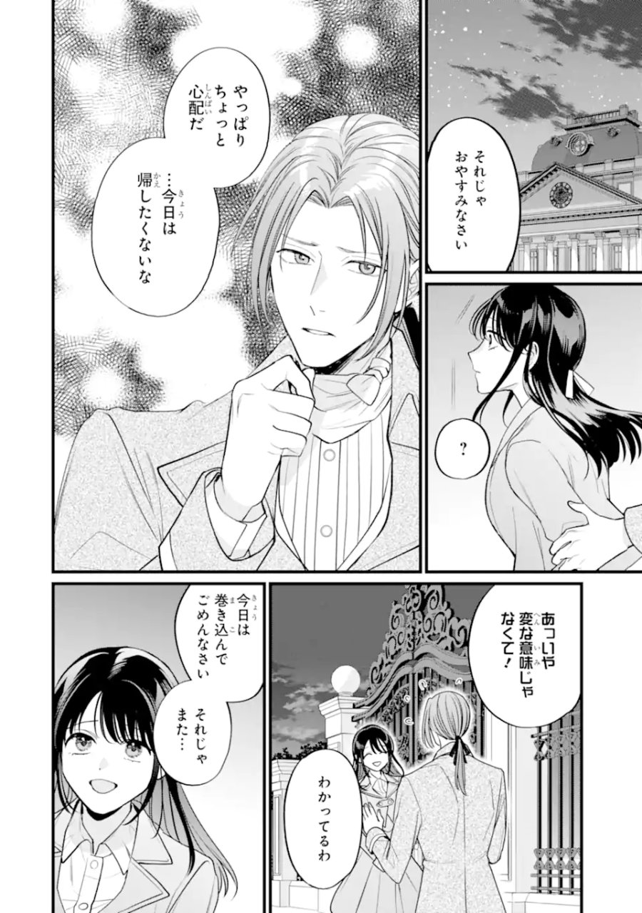尊い5歳児たちが私に結婚相手を斡旋してきます～捨てられ令嬢の私に紹介されたのはなんと宰相補佐～ 第10.2話 - Page 5