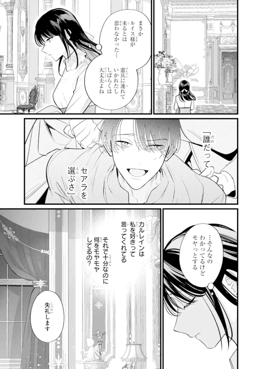 尊い5歳児たちが私に結婚相手を斡旋してきます～捨てられ令嬢の私に紹介されたのはなんと宰相補佐～ 第10.2話 - Page 6