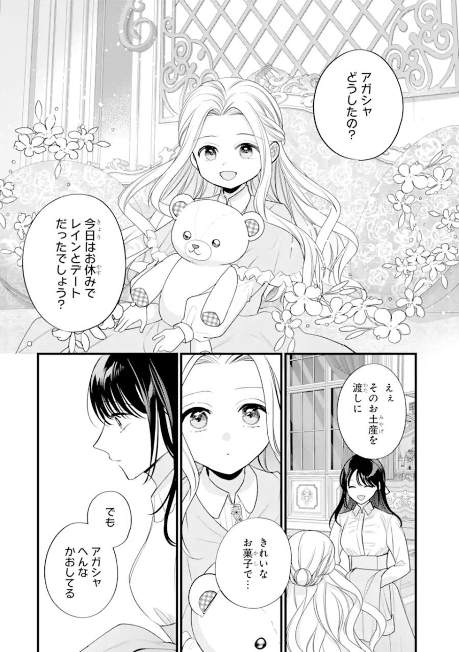 尊い5歳児たちが私に結婚相手を斡旋してきます～捨てられ令嬢の私に紹介されたのはなんと宰相補佐～ 第10.2話 - Page 7