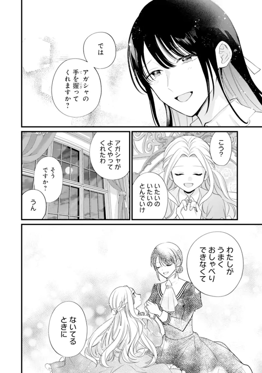尊い5歳児たちが私に結婚相手を斡旋してきます～捨てられ令嬢の私に紹介されたのはなんと宰相補佐～ 第10.2話 - Page 9