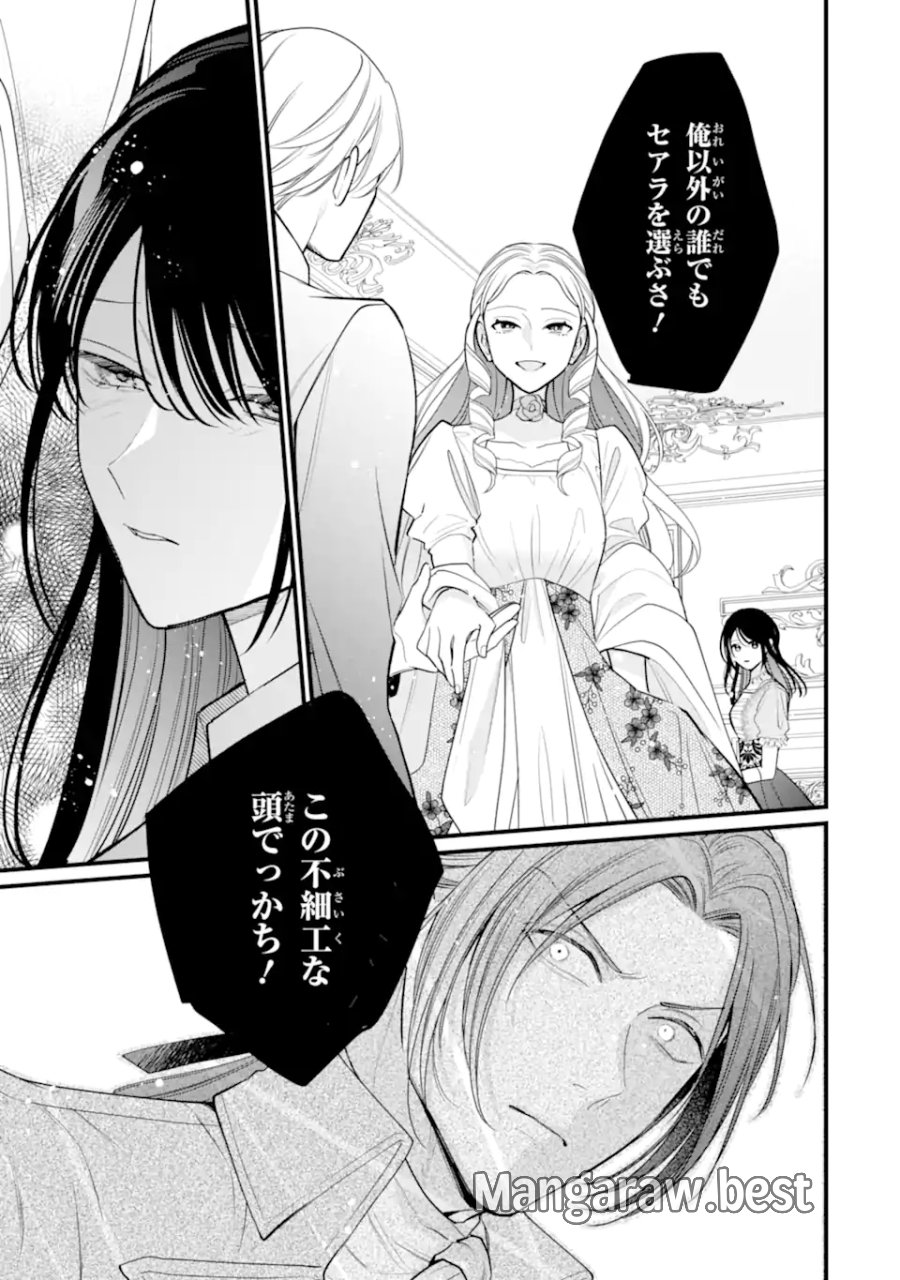 尊い5歳児たちが私に結婚相手を斡旋してきます～捨てられ令嬢の私に紹介されたのはなんと宰相補佐～ 第10.1話 - Page 11