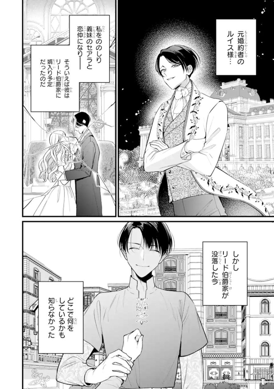 尊い5歳児たちが私に結婚相手を斡旋してきます～捨てられ令嬢の私に紹介されたのはなんと宰相補佐～ 第10.1話 - Page 2