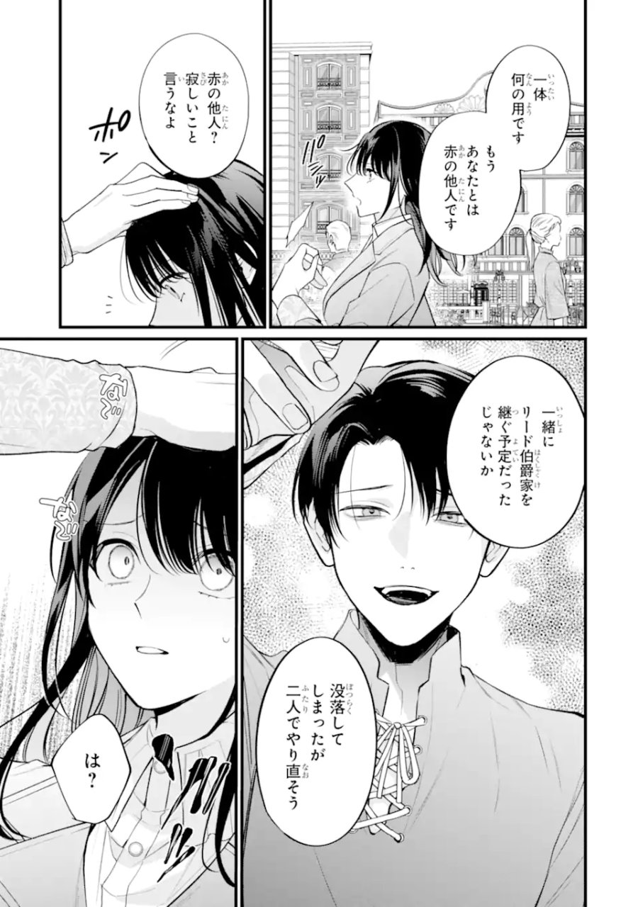 尊い5歳児たちが私に結婚相手を斡旋してきます～捨てられ令嬢の私に紹介されたのはなんと宰相補佐～ 第10.1話 - Page 3