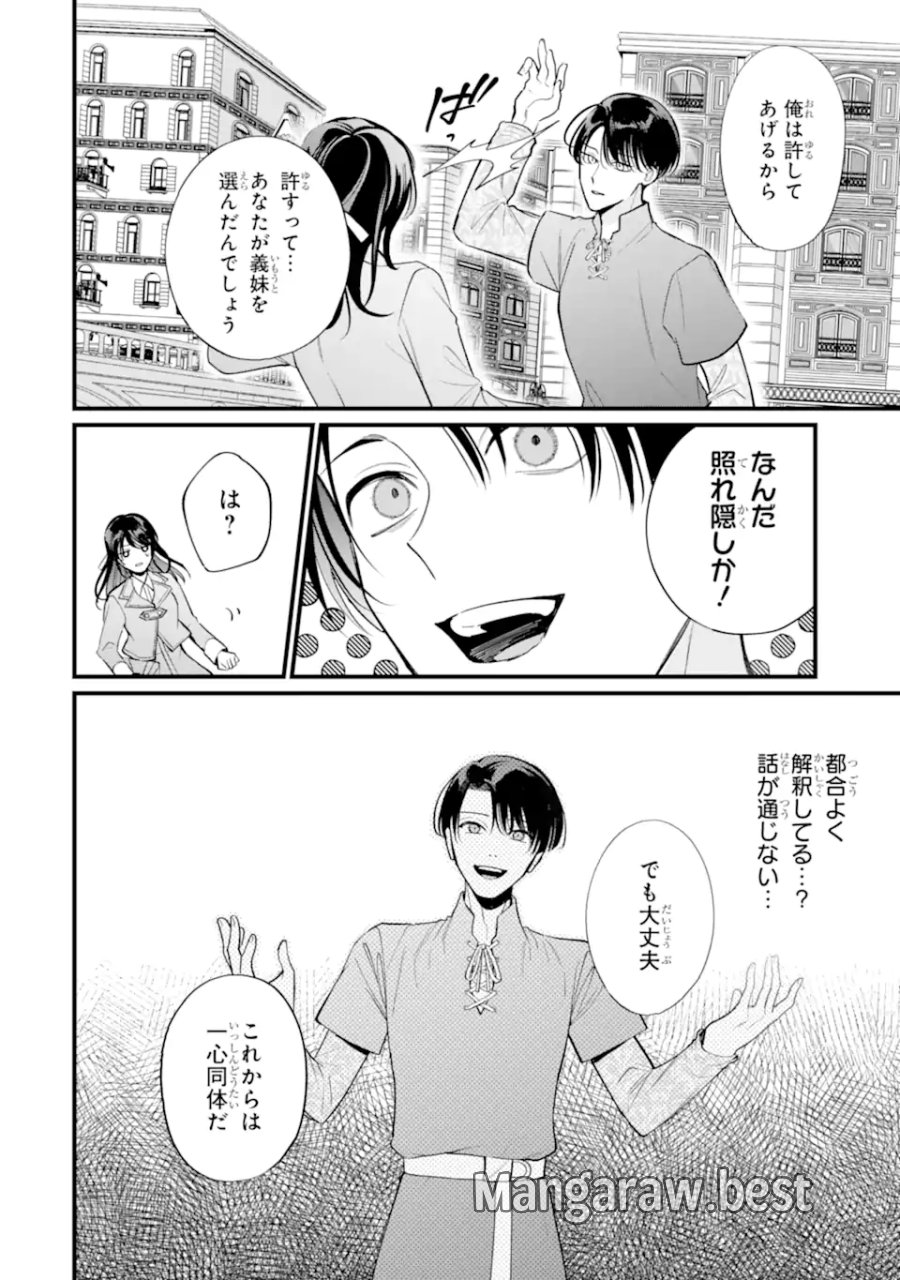 尊い5歳児たちが私に結婚相手を斡旋してきます～捨てられ令嬢の私に紹介されたのはなんと宰相補佐～ 第10.1話 - Page 4