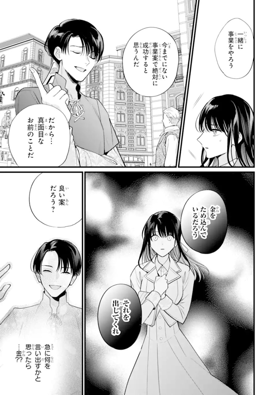 尊い5歳児たちが私に結婚相手を斡旋してきます～捨てられ令嬢の私に紹介されたのはなんと宰相補佐～ 第10.1話 - Page 5
