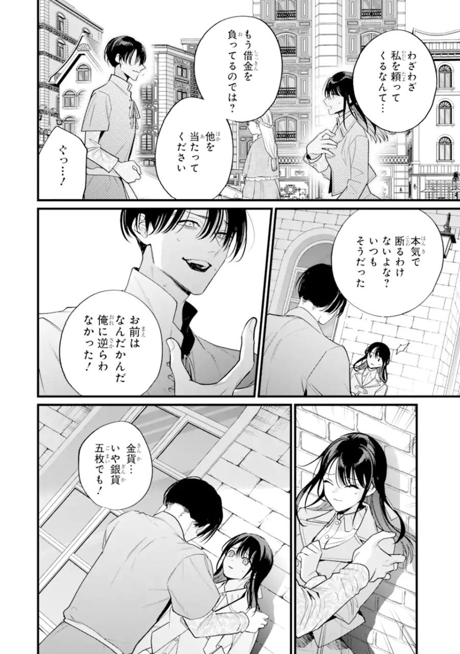 尊い5歳児たちが私に結婚相手を斡旋してきます～捨てられ令嬢の私に紹介されたのはなんと宰相補佐～ 第10.1話 - Page 6