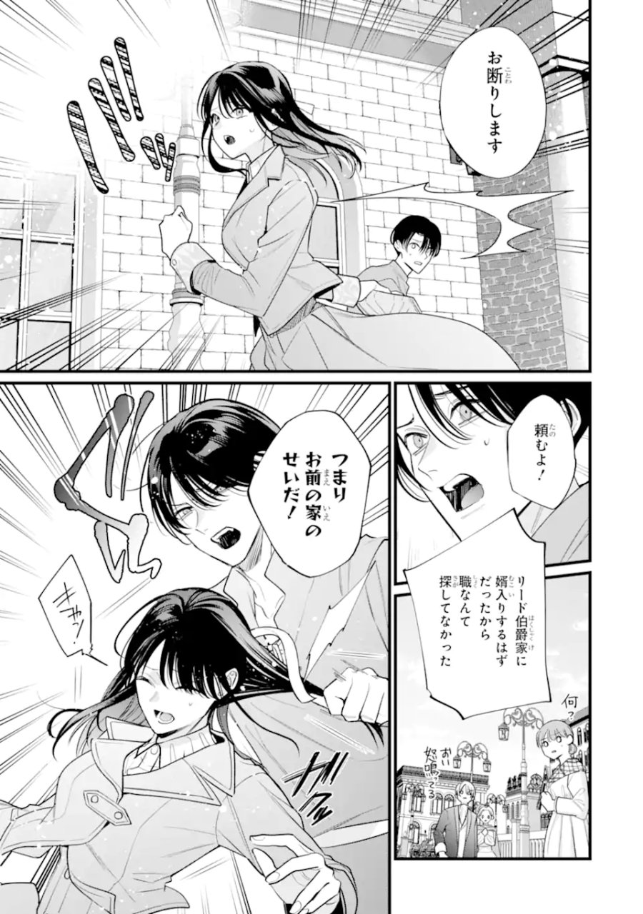 尊い5歳児たちが私に結婚相手を斡旋してきます～捨てられ令嬢の私に紹介されたのはなんと宰相補佐～ 第10.1話 - Page 7