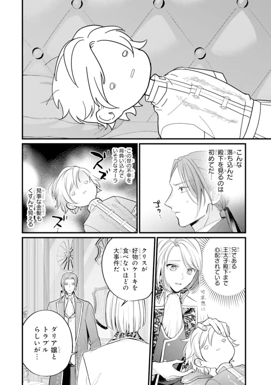 尊い5歳児たちが私に結婚相手を斡旋してきます～捨てられ令嬢の私に紹介されたのはなんと宰相補佐～ 第11.1話 - Page 10