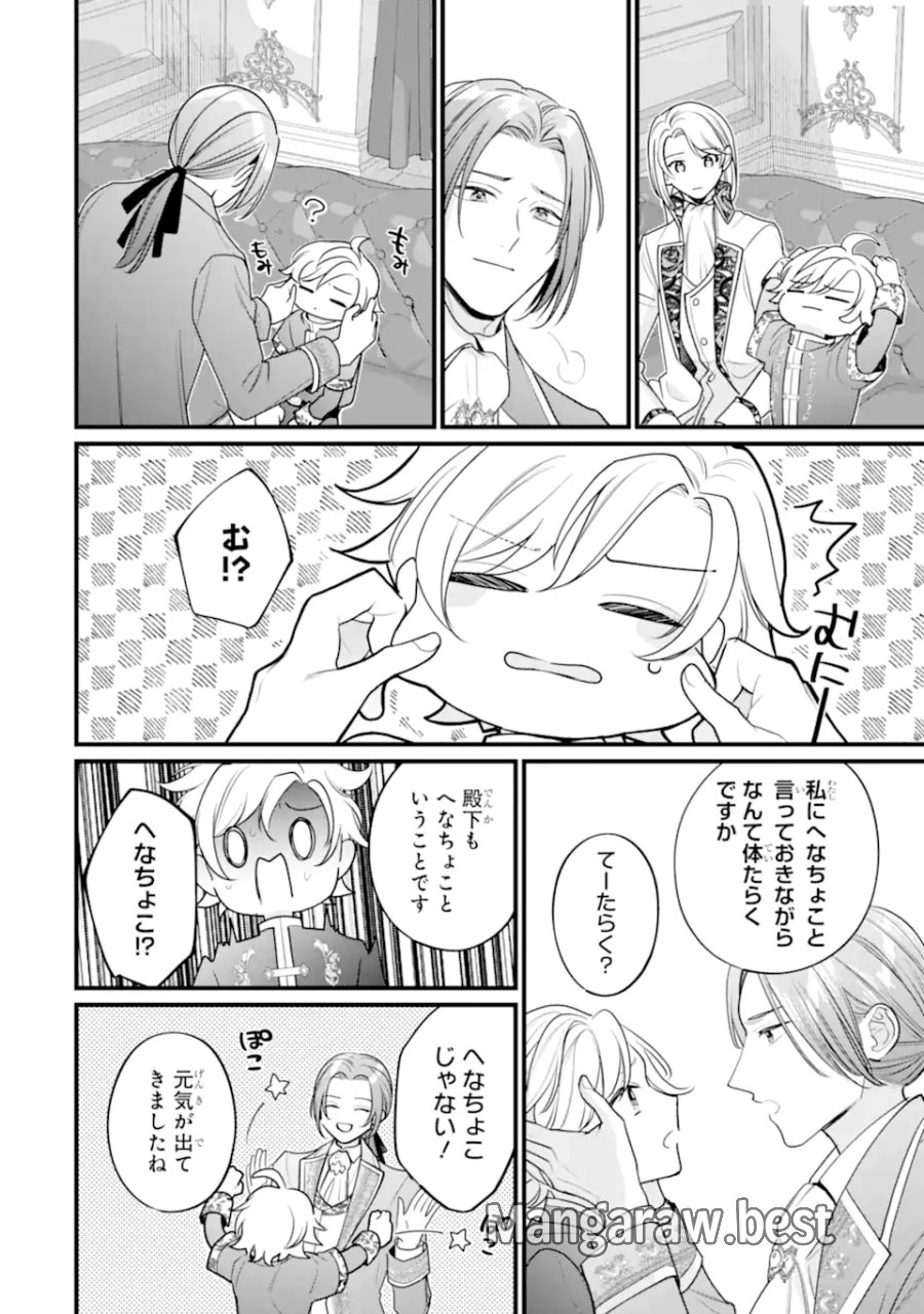 尊い5歳児たちが私に結婚相手を斡旋してきます～捨てられ令嬢の私に紹介されたのはなんと宰相補佐～ 第11.1話 - Page 12