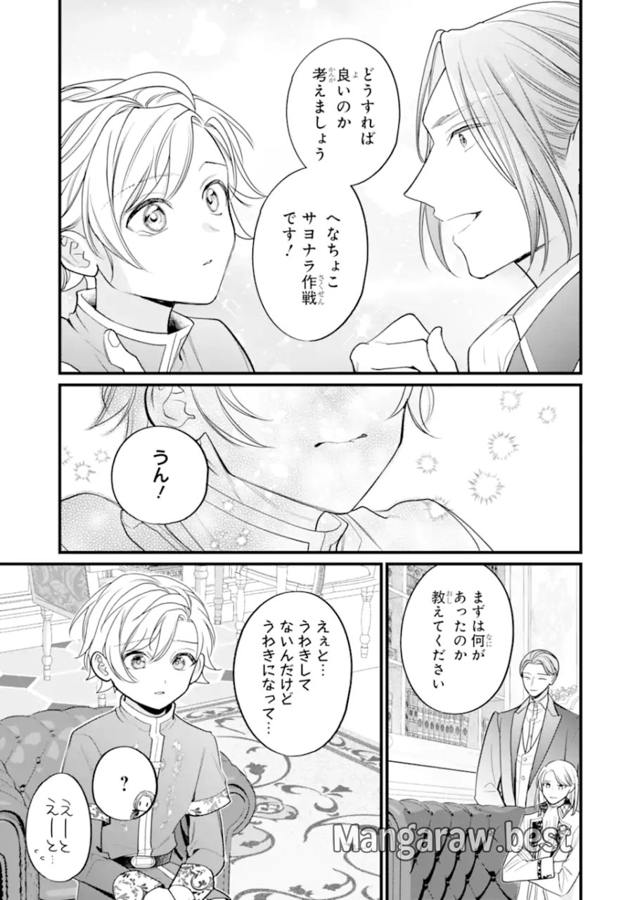 尊い5歳児たちが私に結婚相手を斡旋してきます～捨てられ令嬢の私に紹介されたのはなんと宰相補佐～ 第11.1話 - Page 13