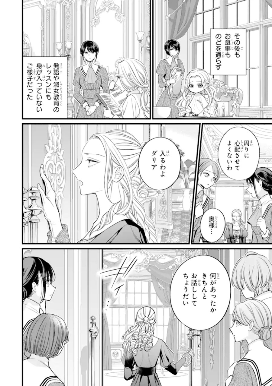 尊い5歳児たちが私に結婚相手を斡旋してきます～捨てられ令嬢の私に紹介されたのはなんと宰相補佐～ 第11.1話 - Page 2