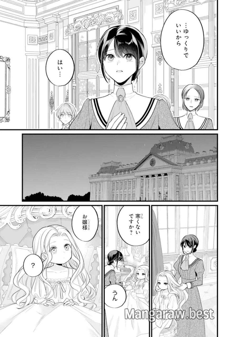 尊い5歳児たちが私に結婚相手を斡旋してきます～捨てられ令嬢の私に紹介されたのはなんと宰相補佐～ 第11.1話 - Page 5