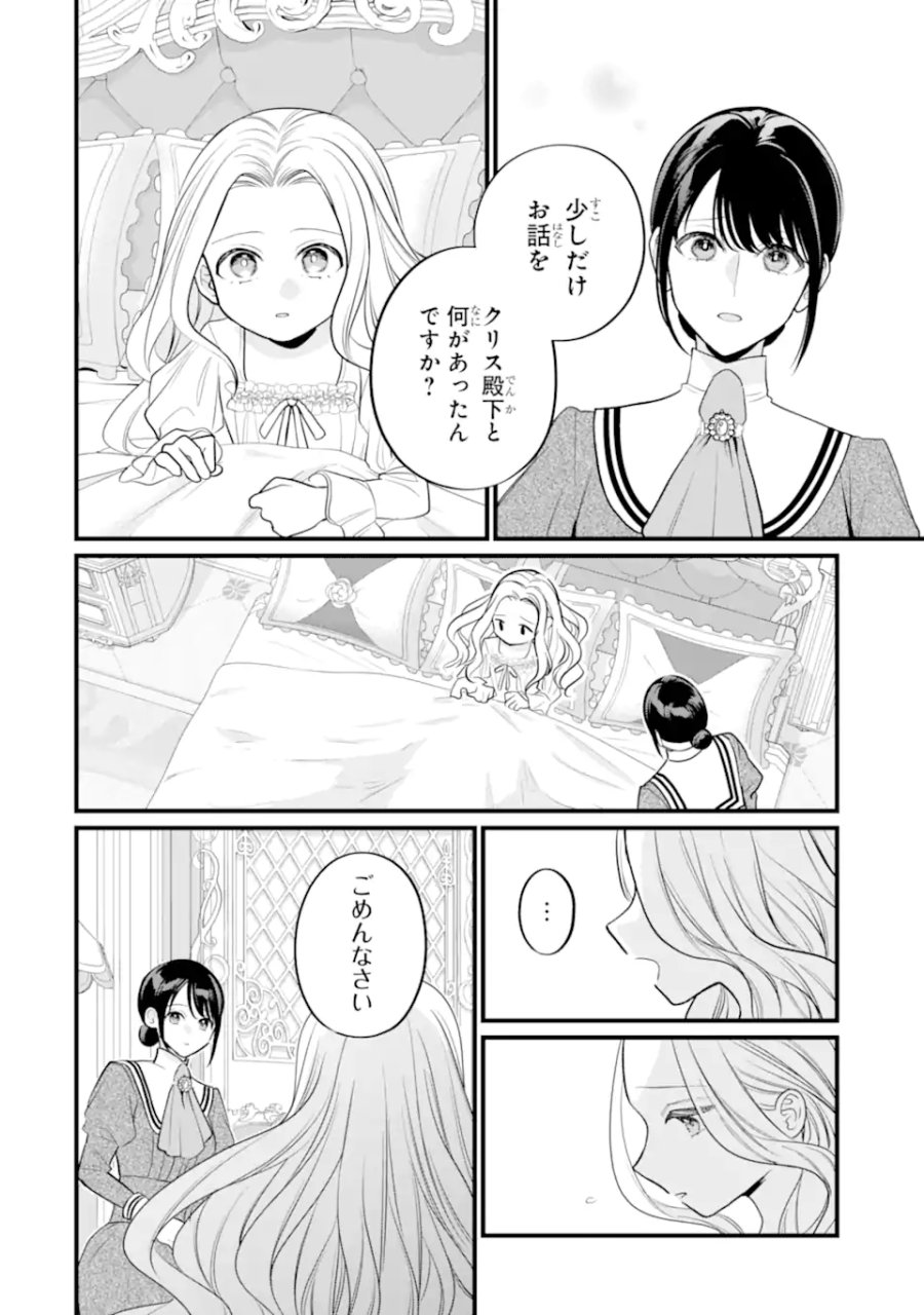 尊い5歳児たちが私に結婚相手を斡旋してきます～捨てられ令嬢の私に紹介されたのはなんと宰相補佐～ 第11.1話 - Page 6