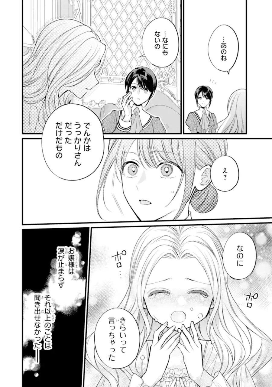 尊い5歳児たちが私に結婚相手を斡旋してきます～捨てられ令嬢の私に紹介されたのはなんと宰相補佐～ 第11.1話 - Page 8