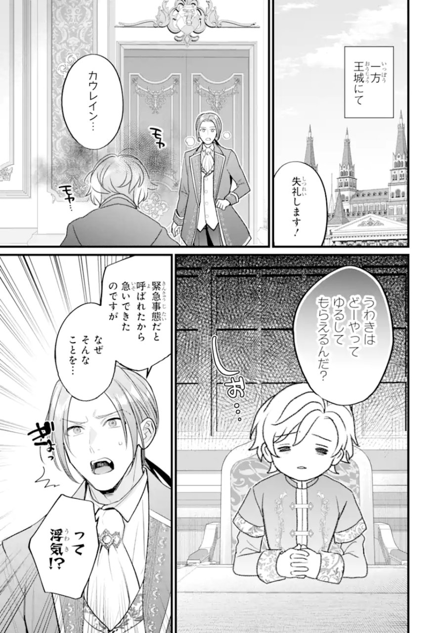 尊い5歳児たちが私に結婚相手を斡旋してきます～捨てられ令嬢の私に紹介されたのはなんと宰相補佐～ 第11.1話 - Page 9