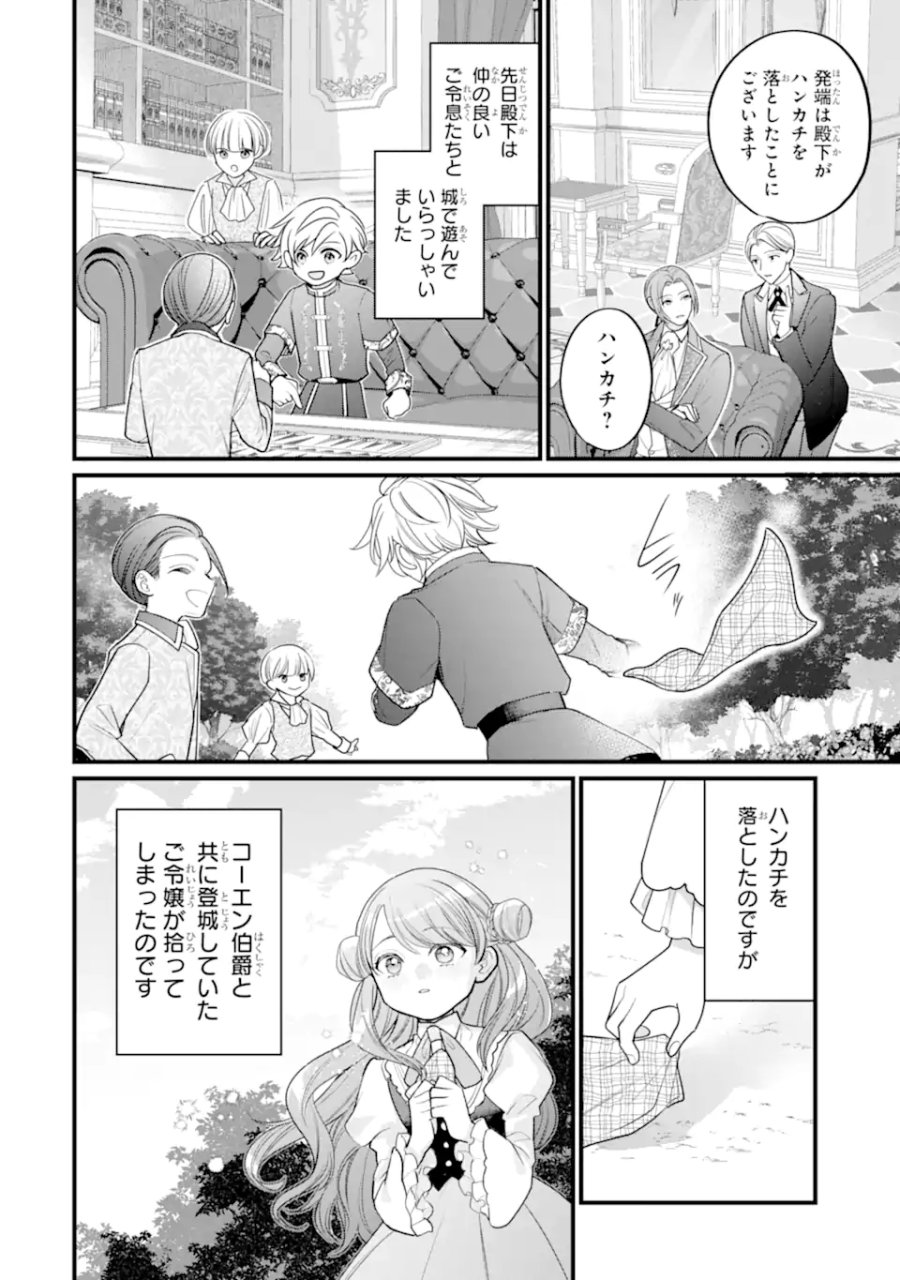 尊い5歳児たちが私に結婚相手を斡旋してきます～捨てられ令嬢の私に紹介されたのはなんと宰相補佐～ 第11.2話 - Page 1